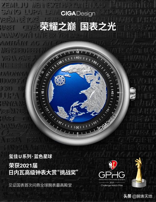 CIGAdesign玺佳成为首个荣获世界腕表最高殿堂GPHG奖项的中国品牌