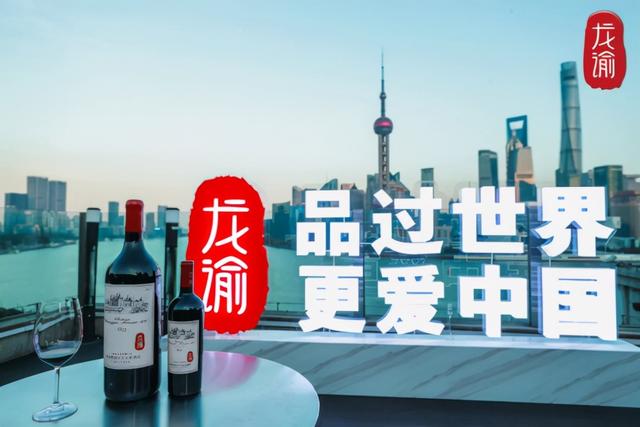 品过世界更爱中国龙谕葡萄酒以世界一流品质诠释国产品牌力量