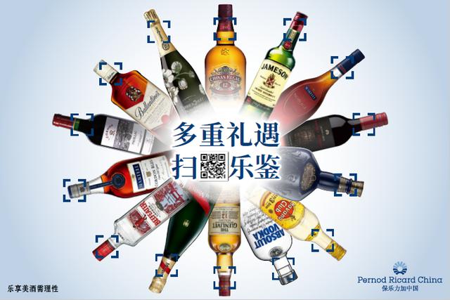 保乐力加中国推出新一轮乐鉴码活动,礼献岁末佳节欢聚时刻
